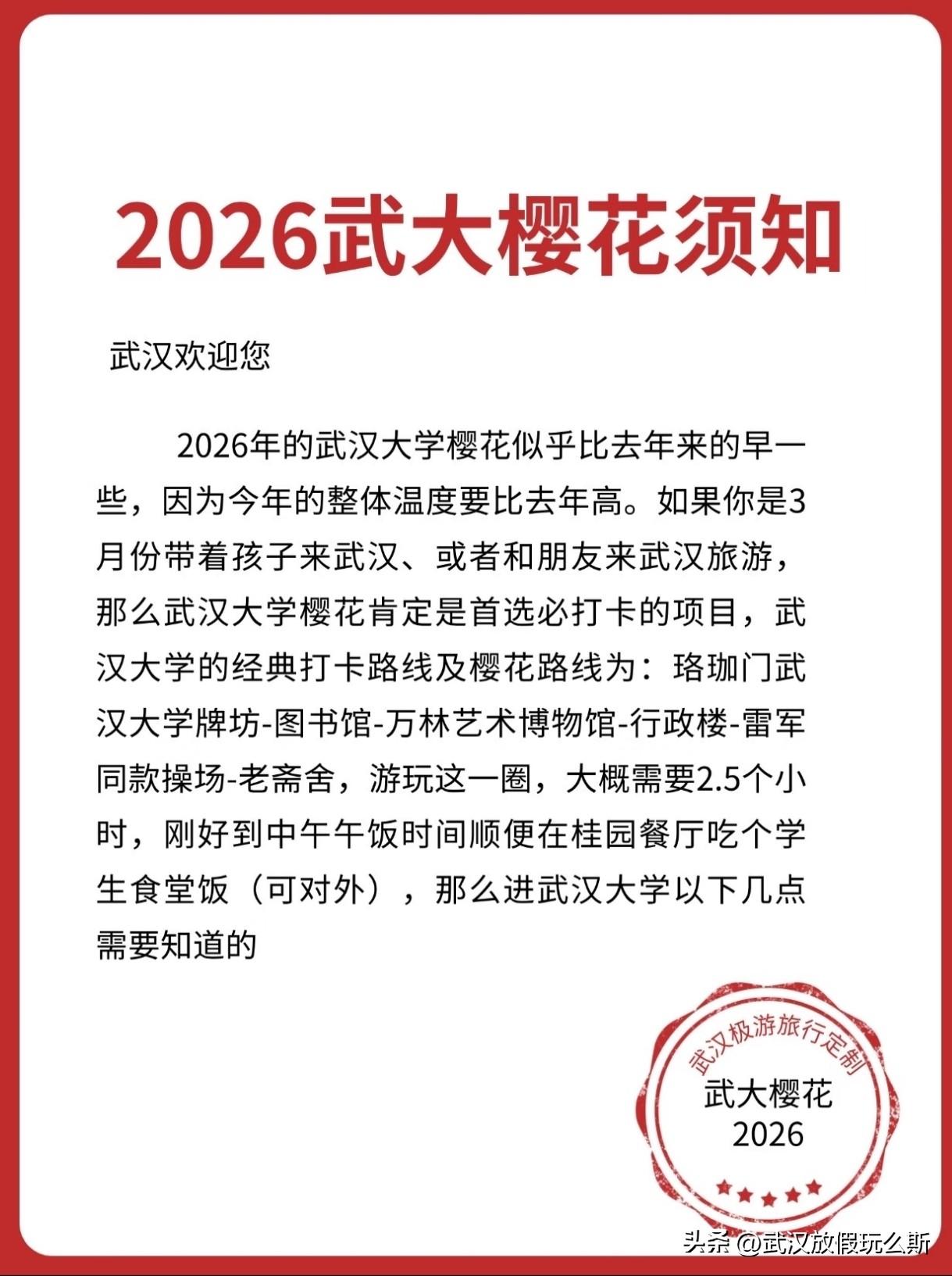 武汉樱花3月10日又要开始预约了