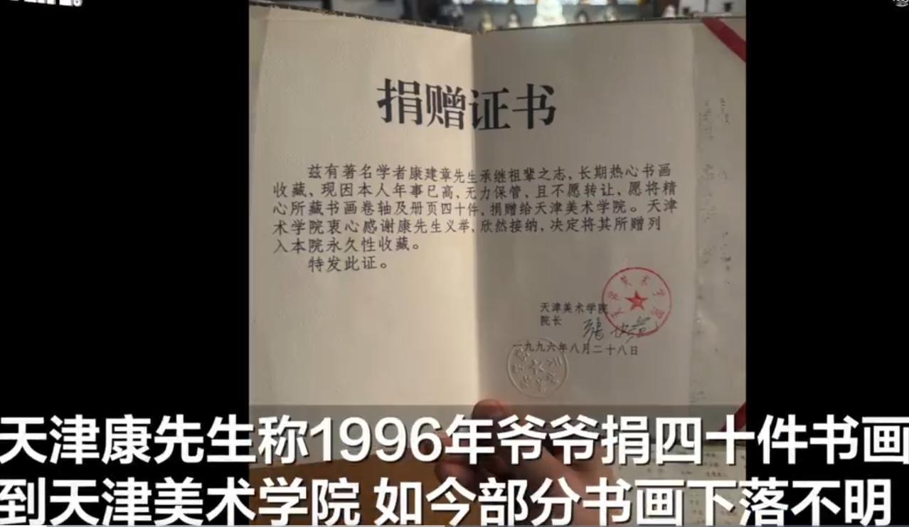 5 月 6 日，天津康先生曝出一桩陈年疑事，1996 年其爷爷向天津美院捐赠四十