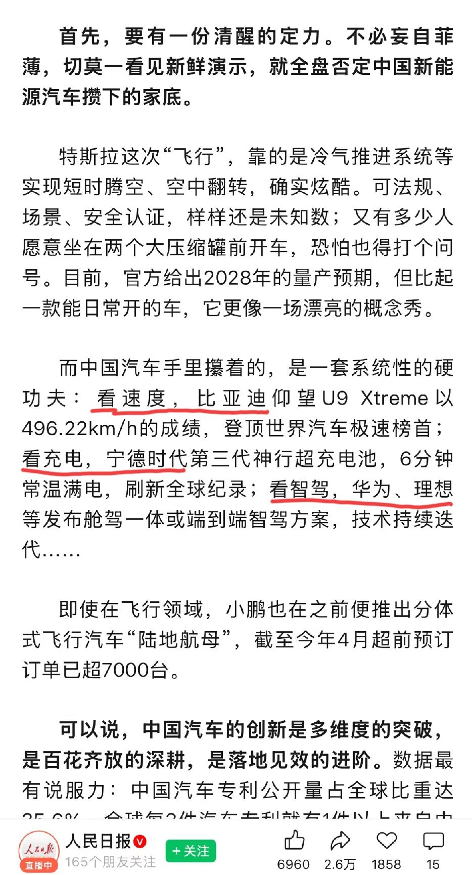 官媒亲自下场定调子:特斯拉产生的“鲶鱼效应”，让中国汽车产业在电动化、智能化上面