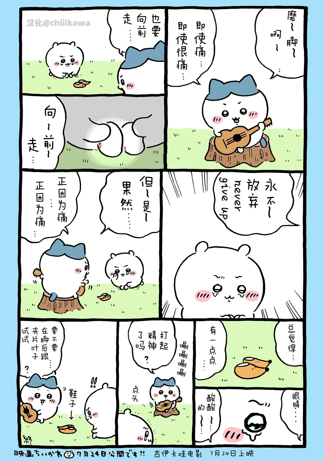 「chiikawa漫画0601｜主题曲演绎中！」