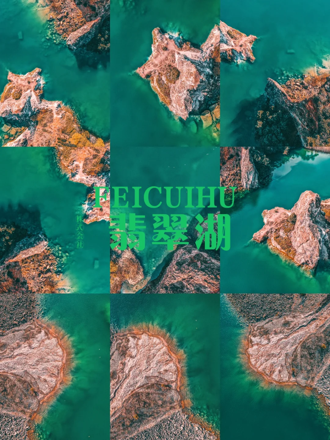 周末打卡苏州翡翠湖（附路线和注意事项）