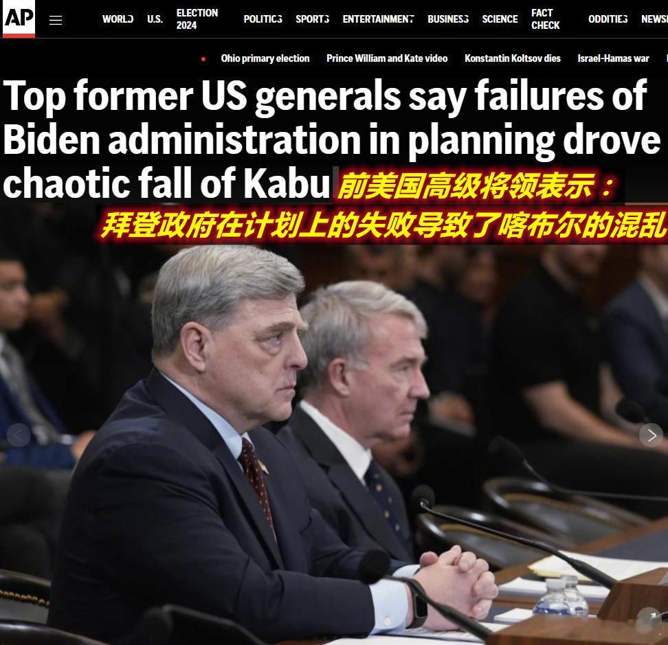 今天美联社报道，负责监督阿富汗撤离的参联会主席米利和中央司令部司令麦肯齐指责拜登