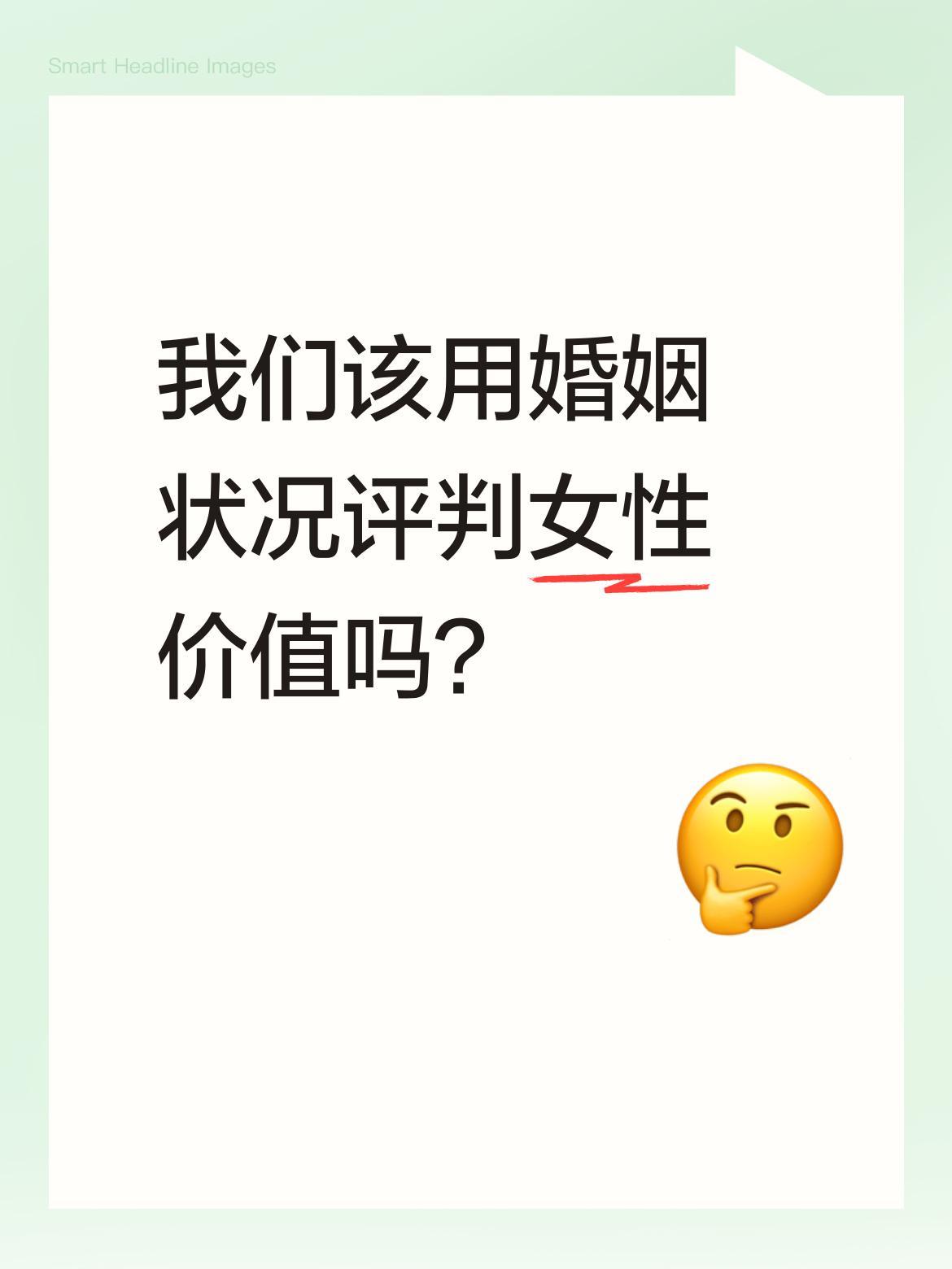 我们该用婚姻状况评判女性价值吗？
54岁单身女性常被议论
