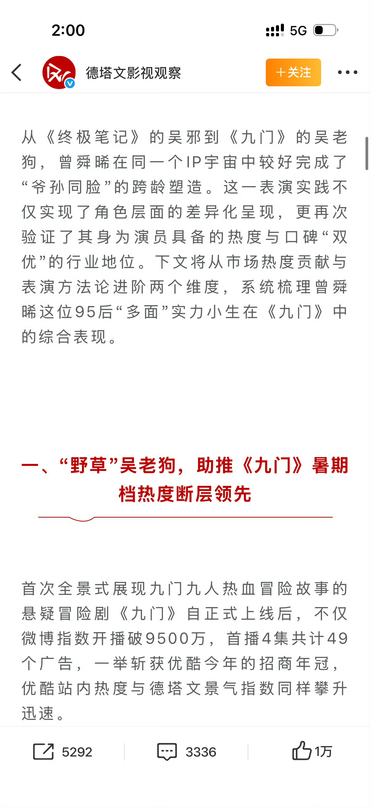 曾舜晞就是95top实力生暑期档竞争激烈，曾舜晞凭借扎实表演撑起剧集热度，角色记