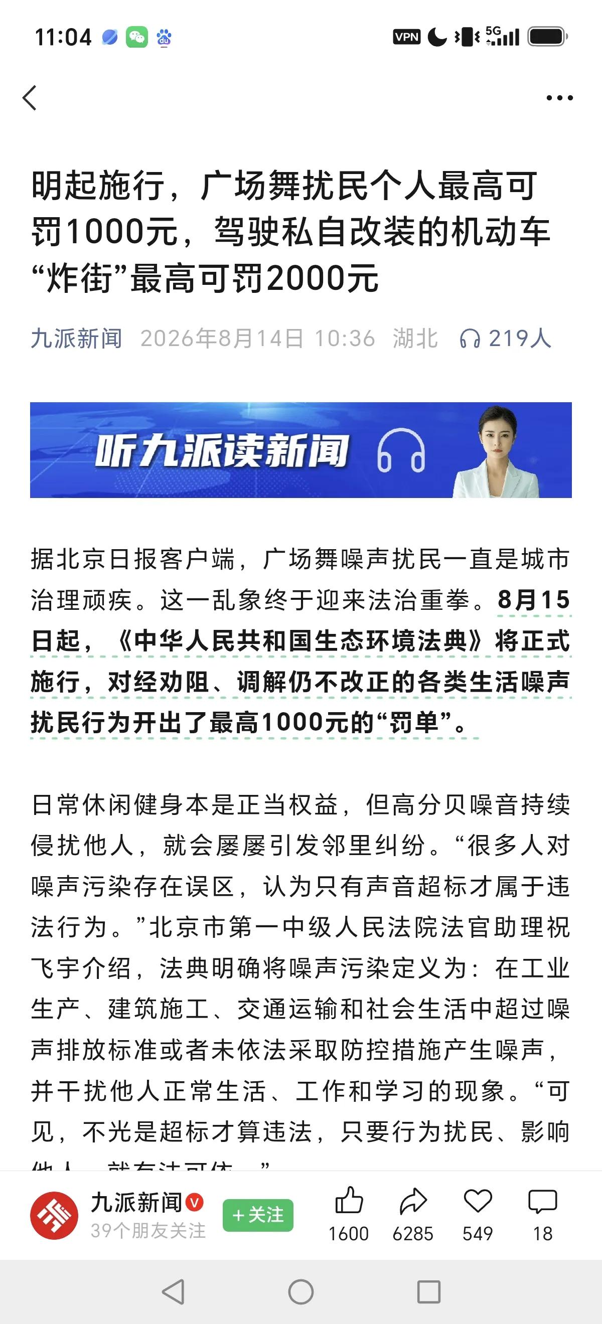 广场舞噪音扰民，最高可以处罚1000元，乌鲁木齐这两年摩托声音巨大，深夜车噪音扰
