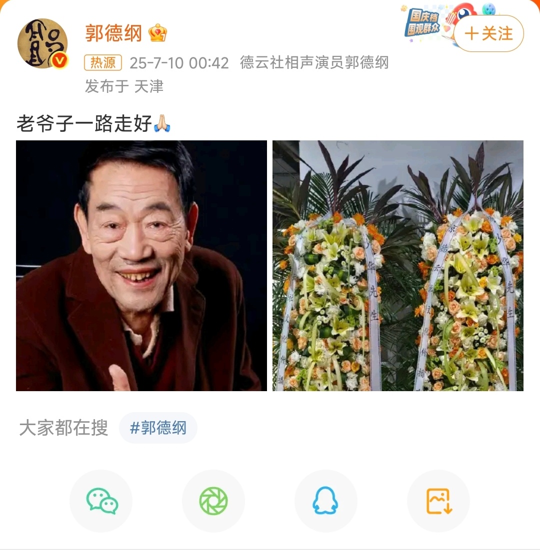郭德纲悼念杨少华 相声讲传统，讲门派，讲关系。讲了几十年，剩下一个德云社，相声这