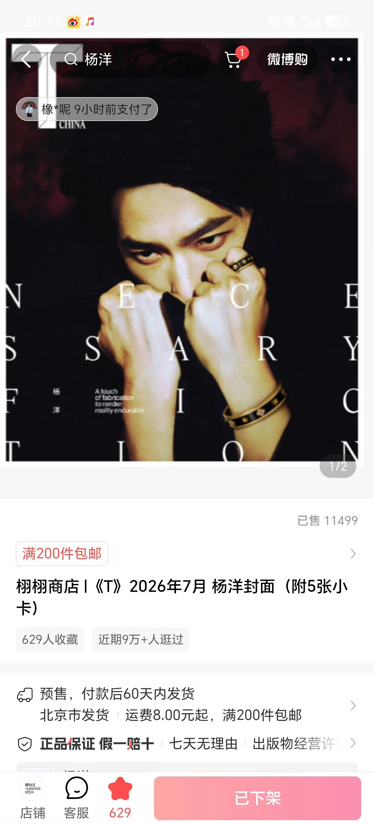 杨洋 杂志为什么下架了？杨洋t锦绣七月刊封面
