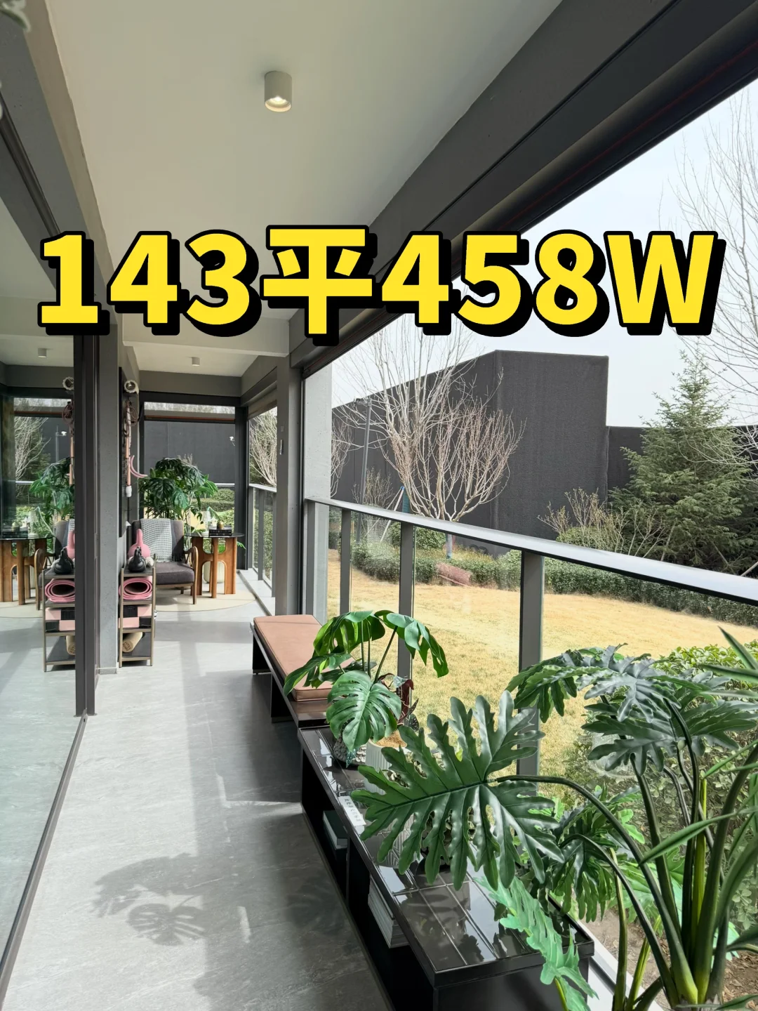 露台超美！保利143㎡精妆大平层。