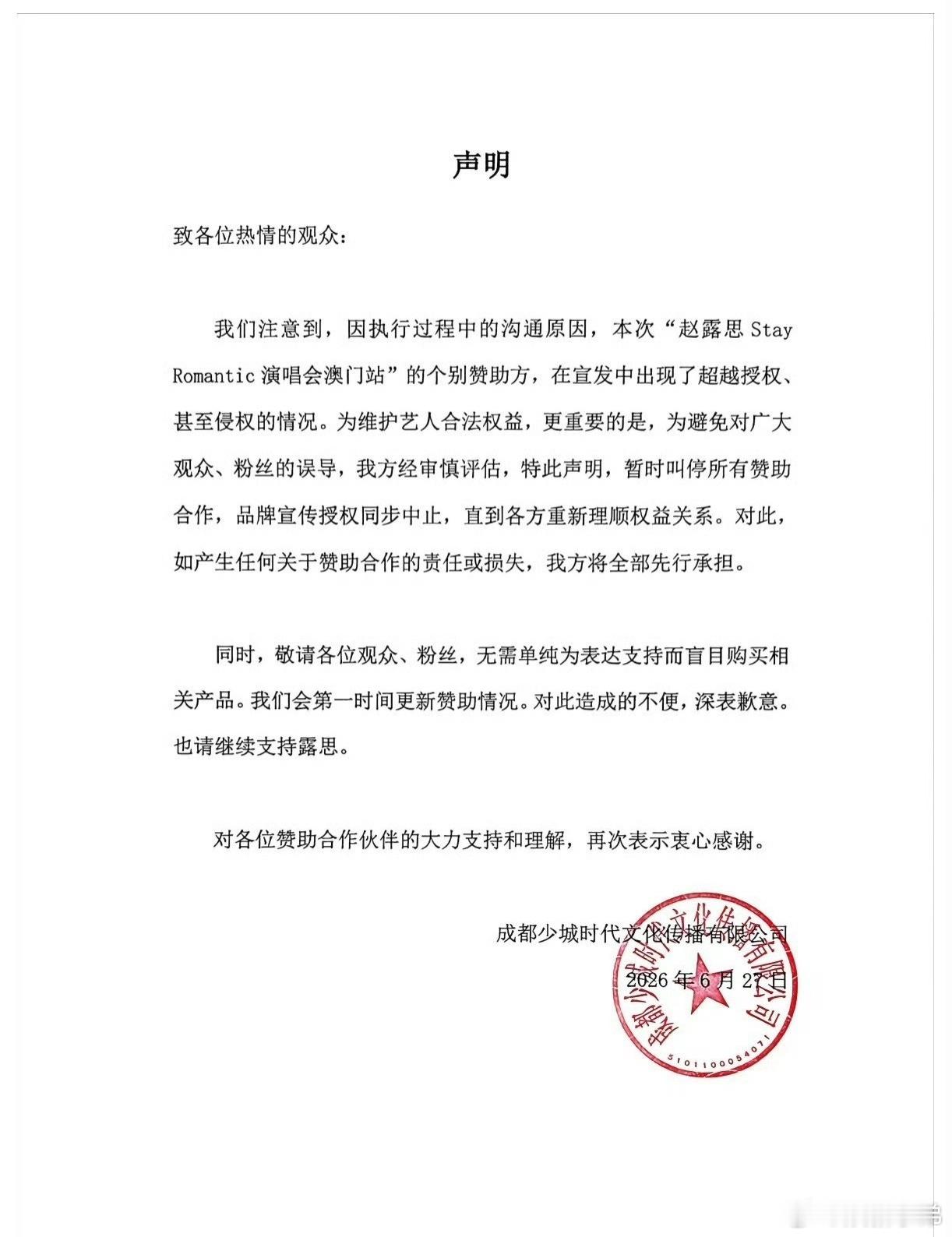 赵露思告黑成功 