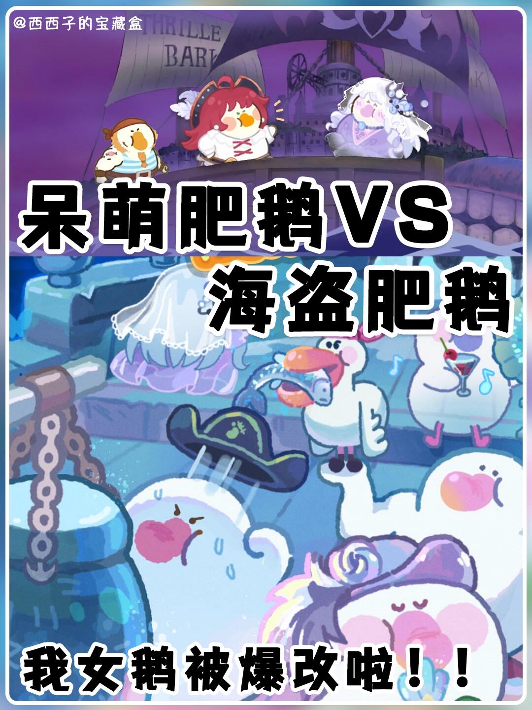 肥鹅当海盗😱这游戏在想方设法吸引谁❓