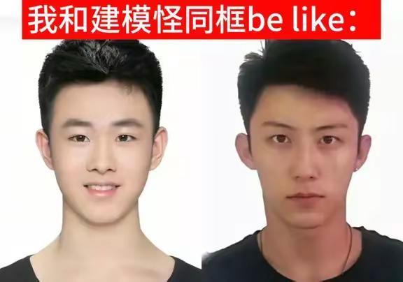 我和建模怪同框be like：