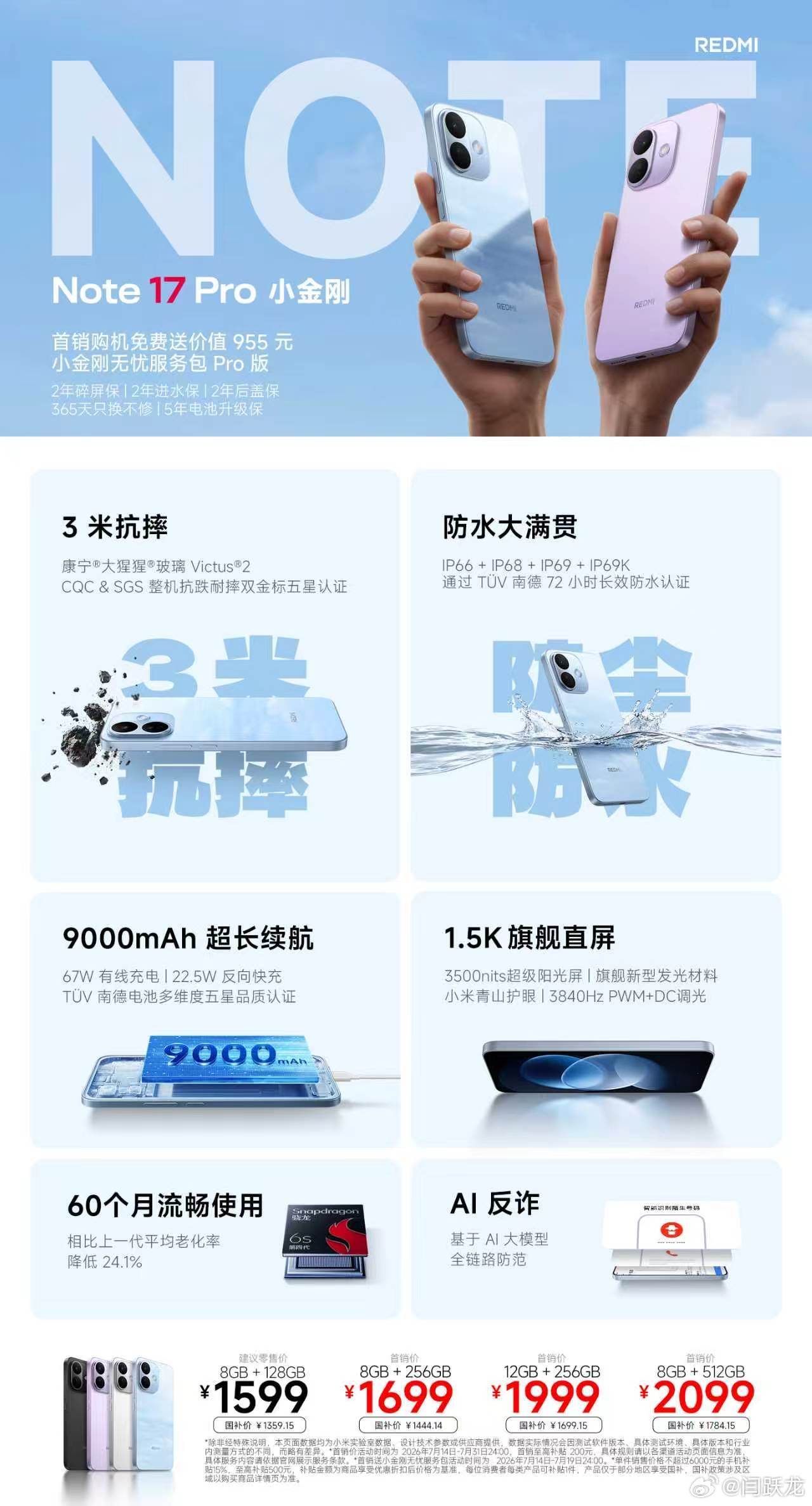 Note 17 Pro 现已开售，首销到手价 1599 元起！ 