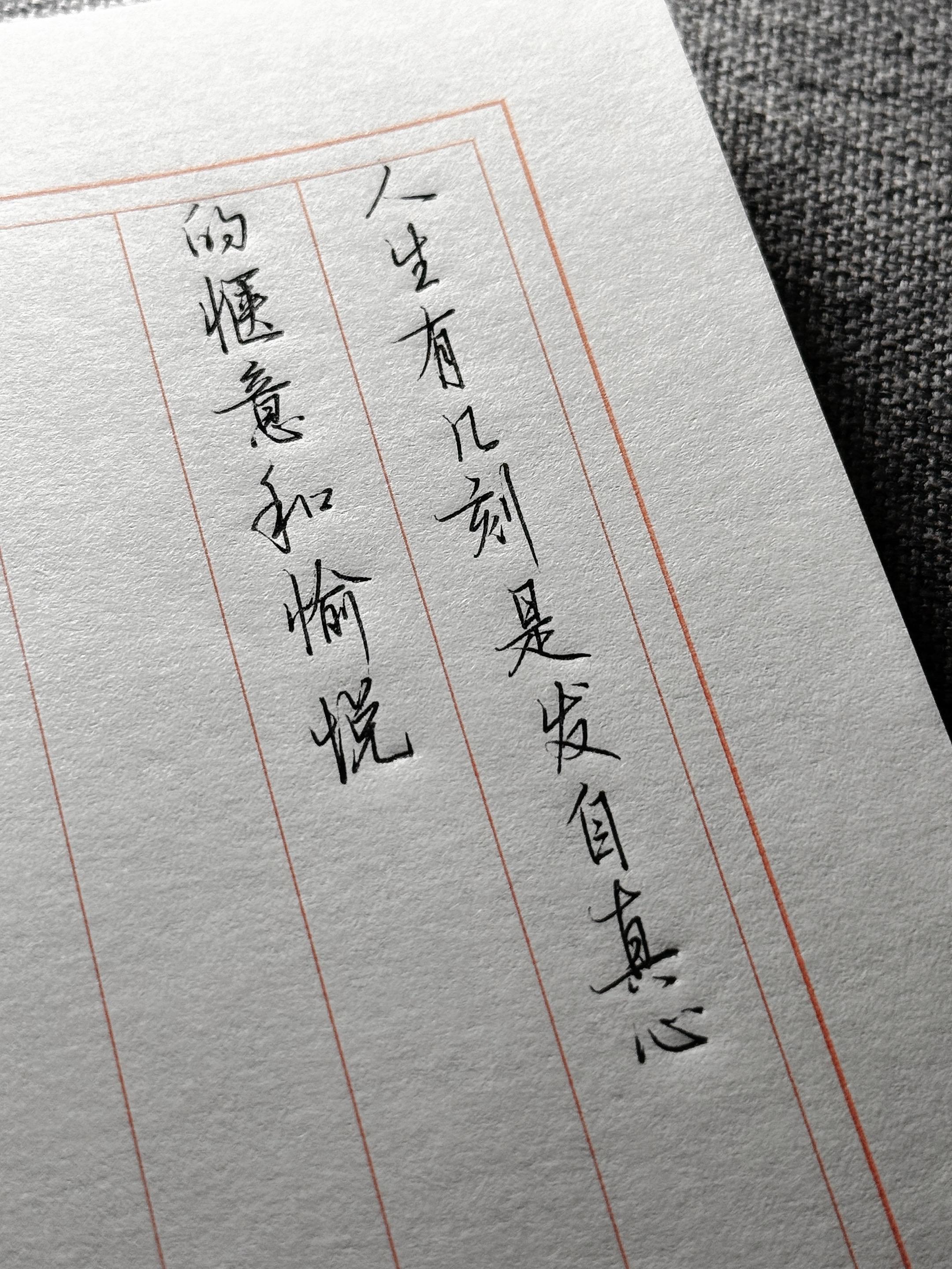 人生有几刻是发自真心的惬意和愉悦