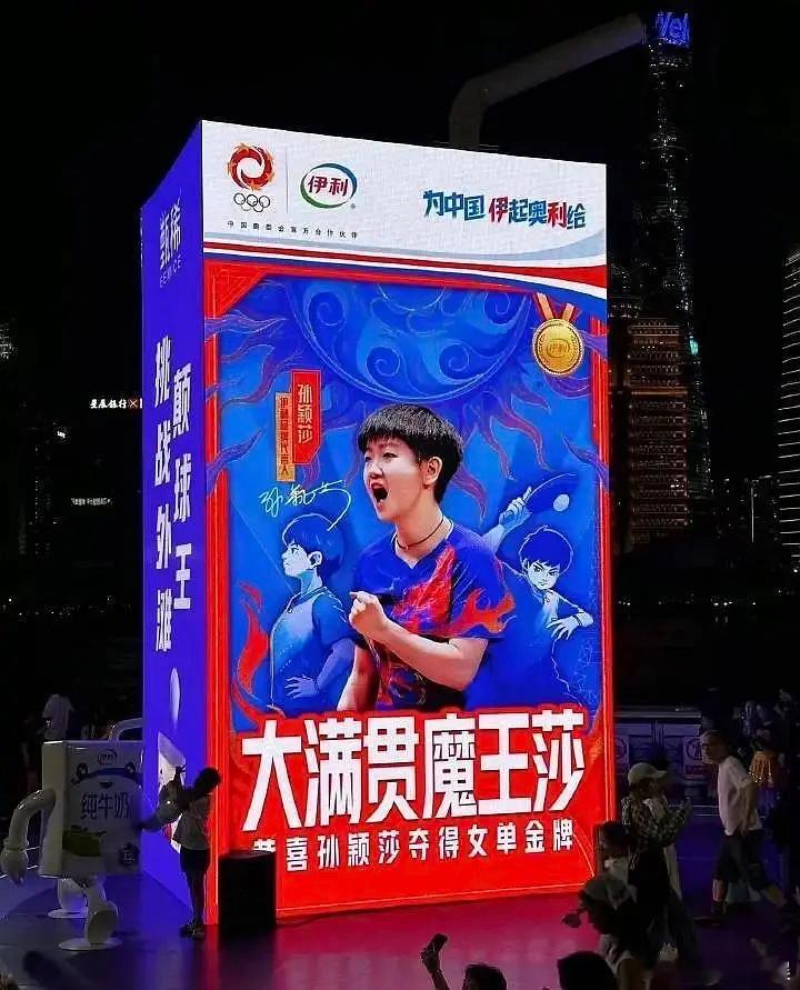 伊利昨天下午给孙颖莎提前铺的地广，无数的历史都证明不要半场开香槟，太尴尬了，只能