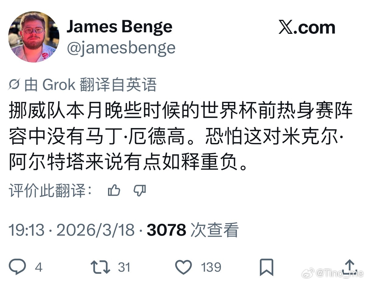 厄德高未入选新一期挪威国家队大名单 