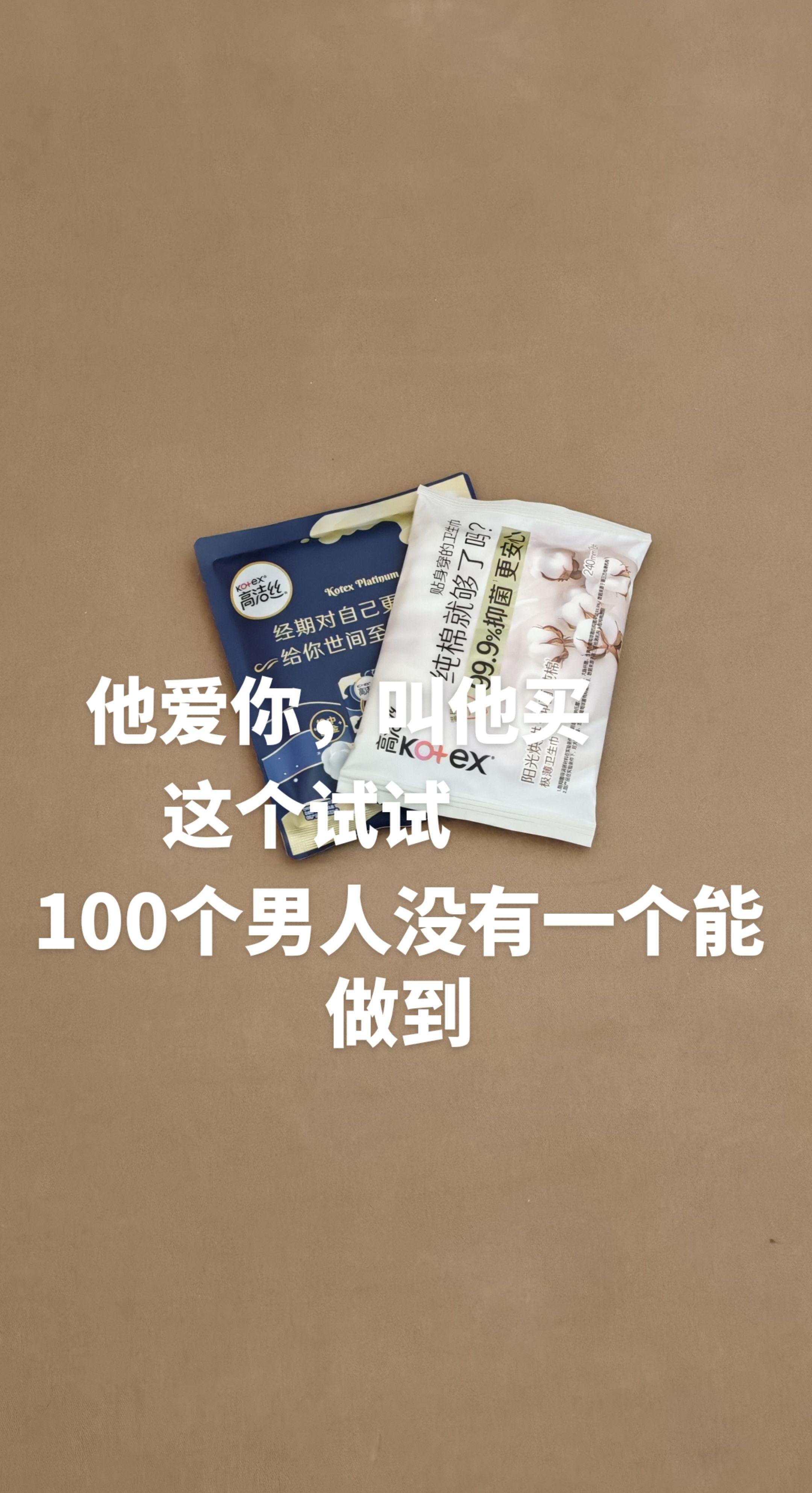 他爱你，让他买这个试试，100个男人没有一个能做到，因为他觉得很丢脸