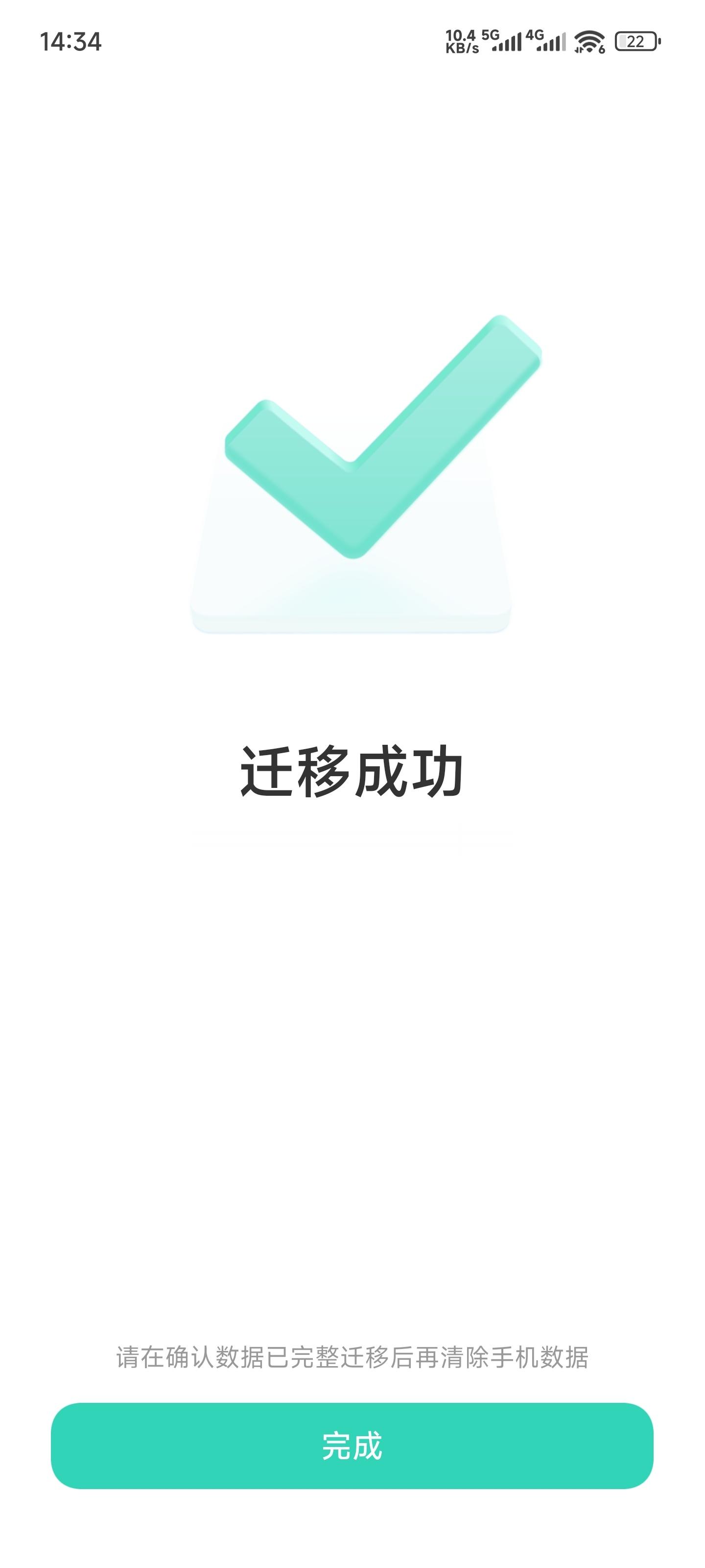 小米的换机做的越来越好了，318G只用了49分钟。 ​​​