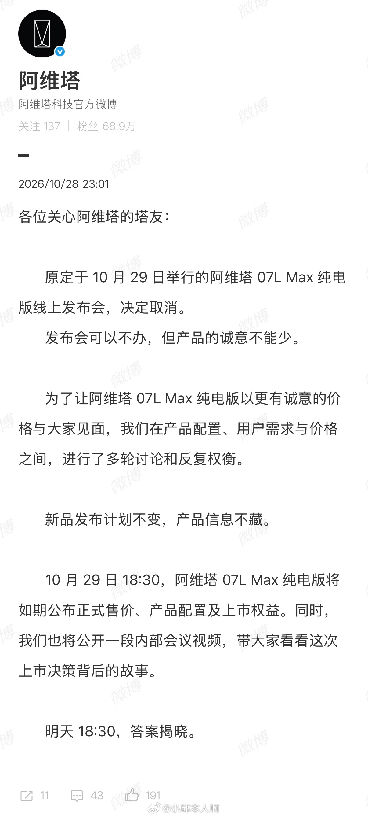 这这这？？？阿维塔新车发布会取消 ​​​