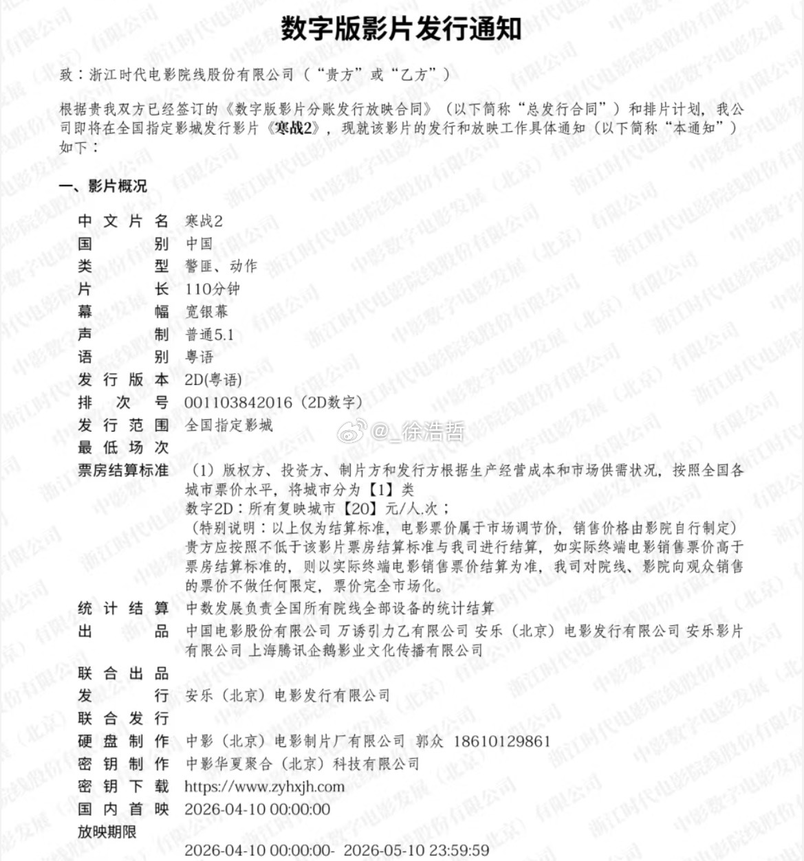 电影《寒战》《寒战2》本周五0点起在全国指定影城重映，只有普通2d 粤语版 此次