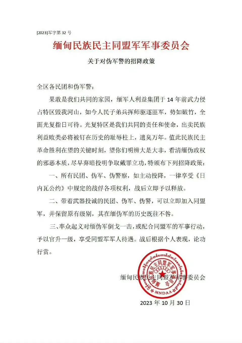 果敢同盟军从哪搞到的多轴无人机轰炸机？神通广大！

最近一周果敢同盟会向缅北电信