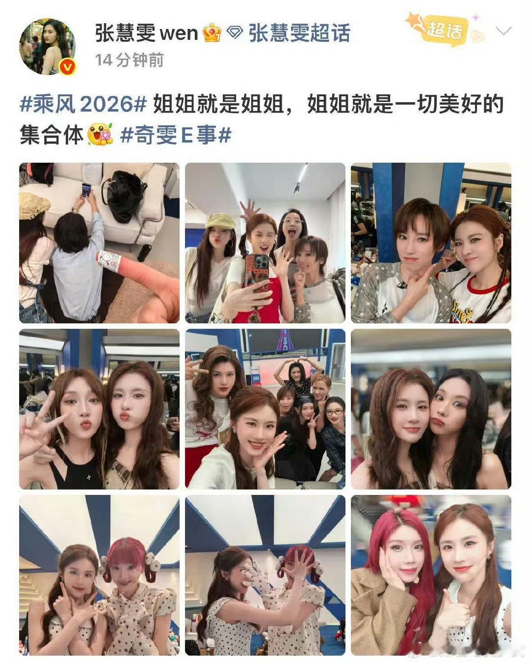 张慧雯姐姐就是姐姐张慧雯姐姐就是一切美好的集合体张慧雯姐姐就是姐姐，姐姐就是一切