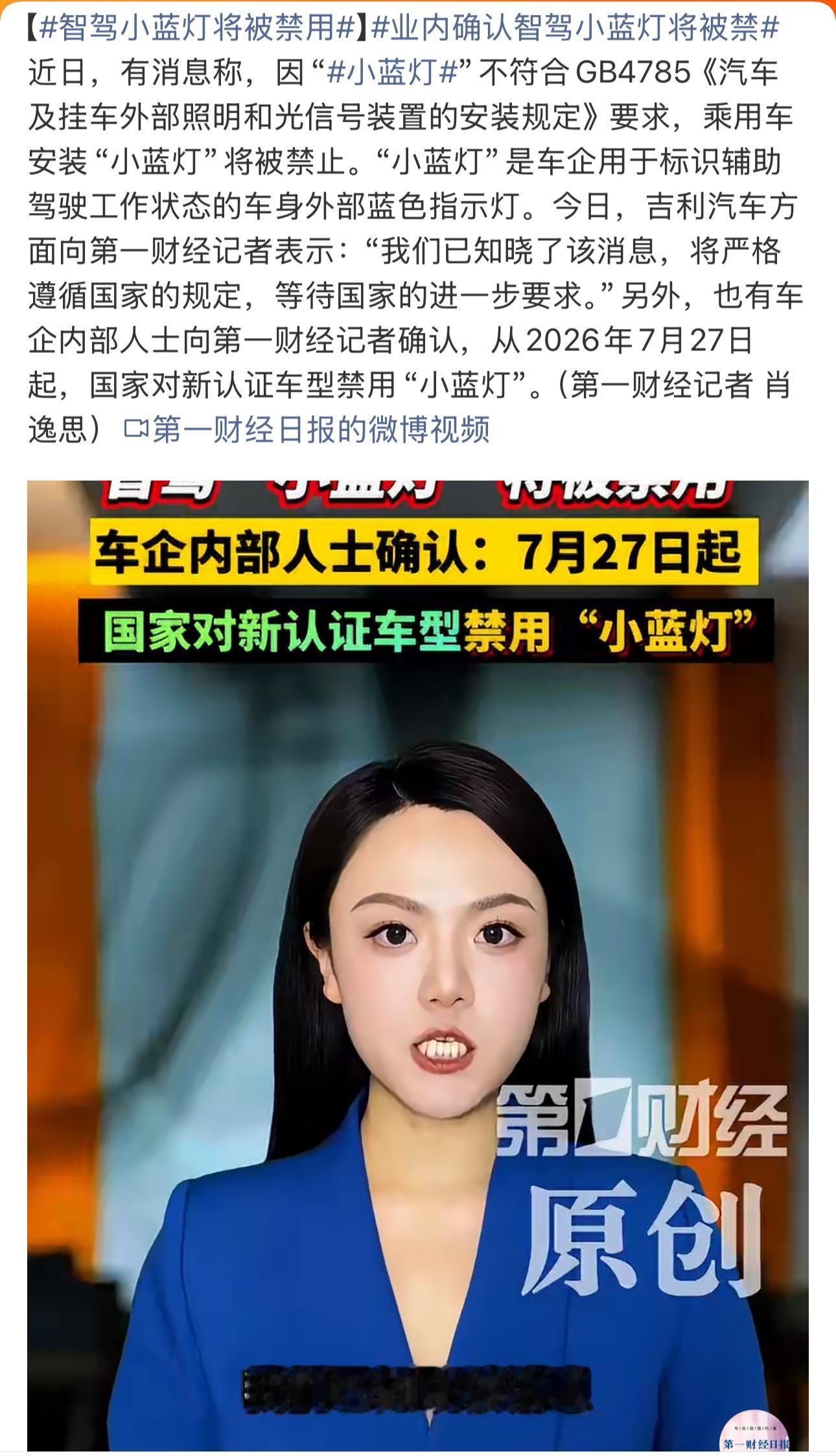 看完这条新闻，我的第一感觉是全靠猜，完全没有来自官方的准确消息智驾小蓝灯将被禁用