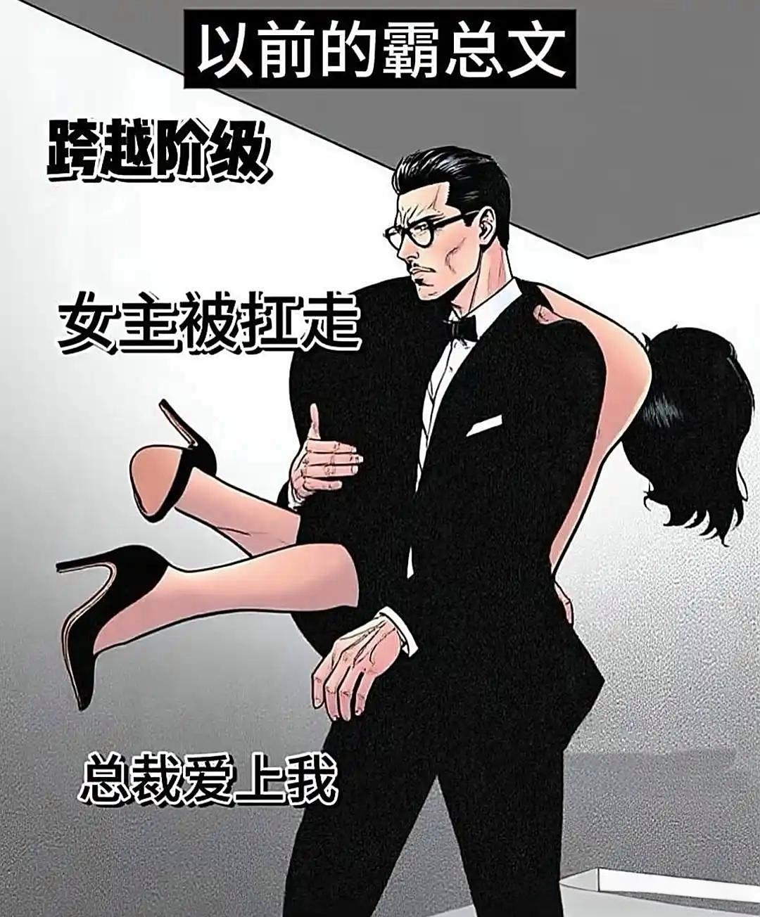 以前的霸道总裁文VS现在的霸道总裁文 