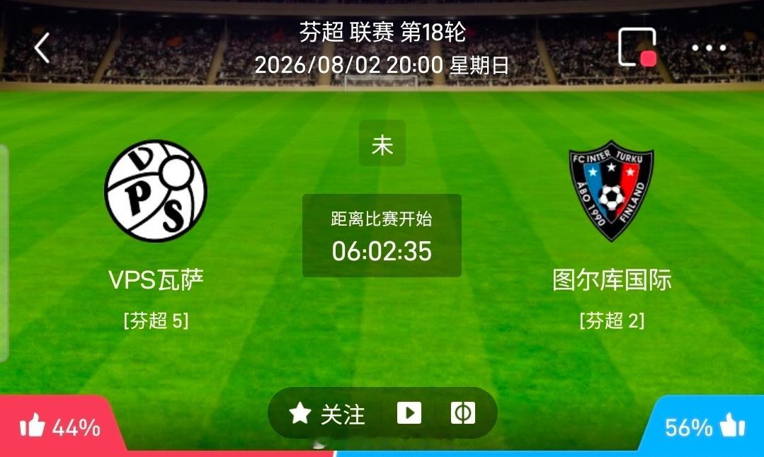 【足球】周日006芬超联赛方向：瓦萨vs国际图尔库芬超：瓦萨VS国际图尔库时间：