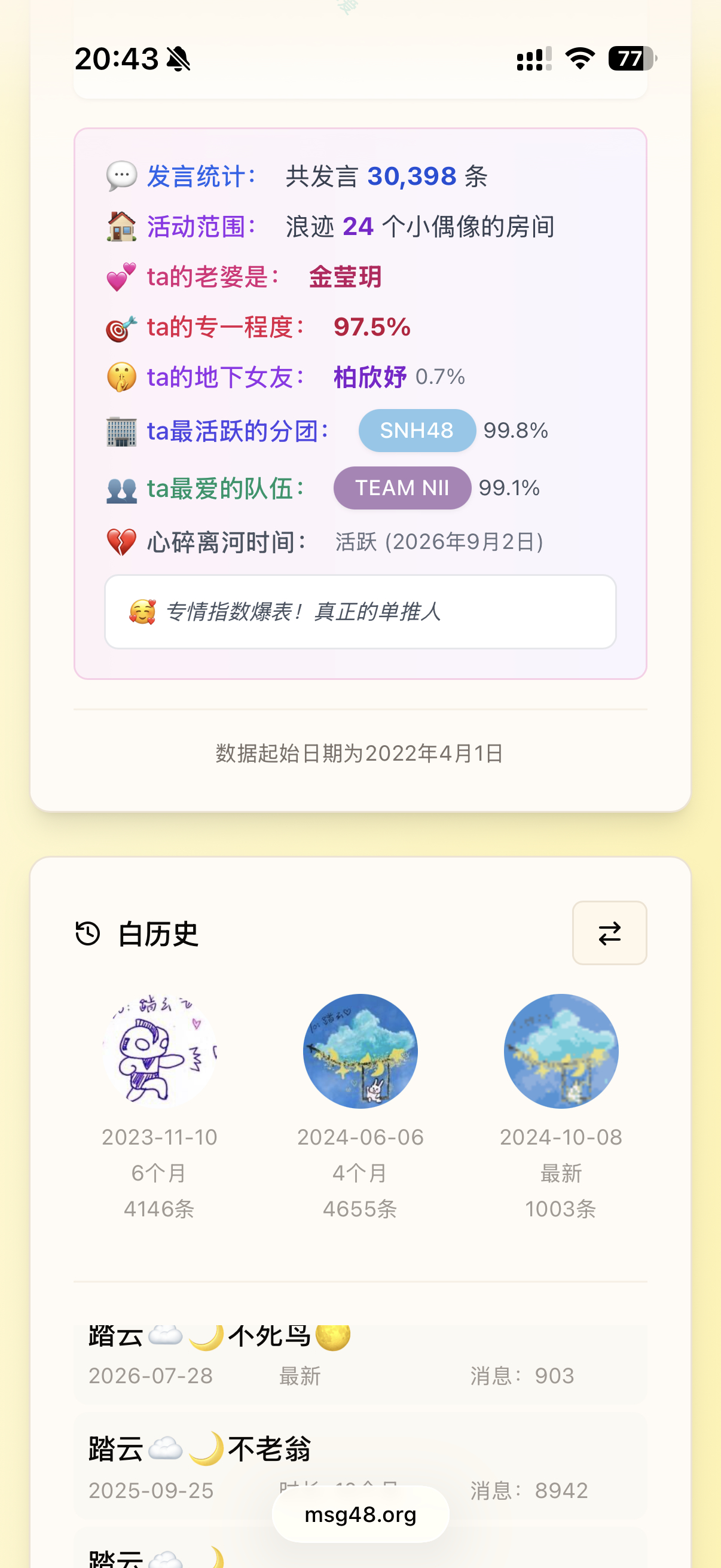 《真正的单推人》！ ​​​