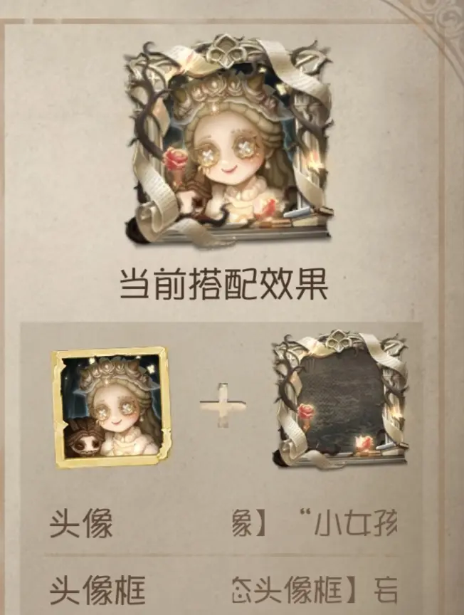 权威搭配完全女神。大家游戏里的搭配是啥样的？