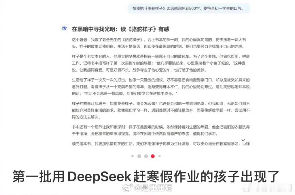 第一批用DeepSeek赶作业的小学生出现了 一大批满分作文即将出现…… 