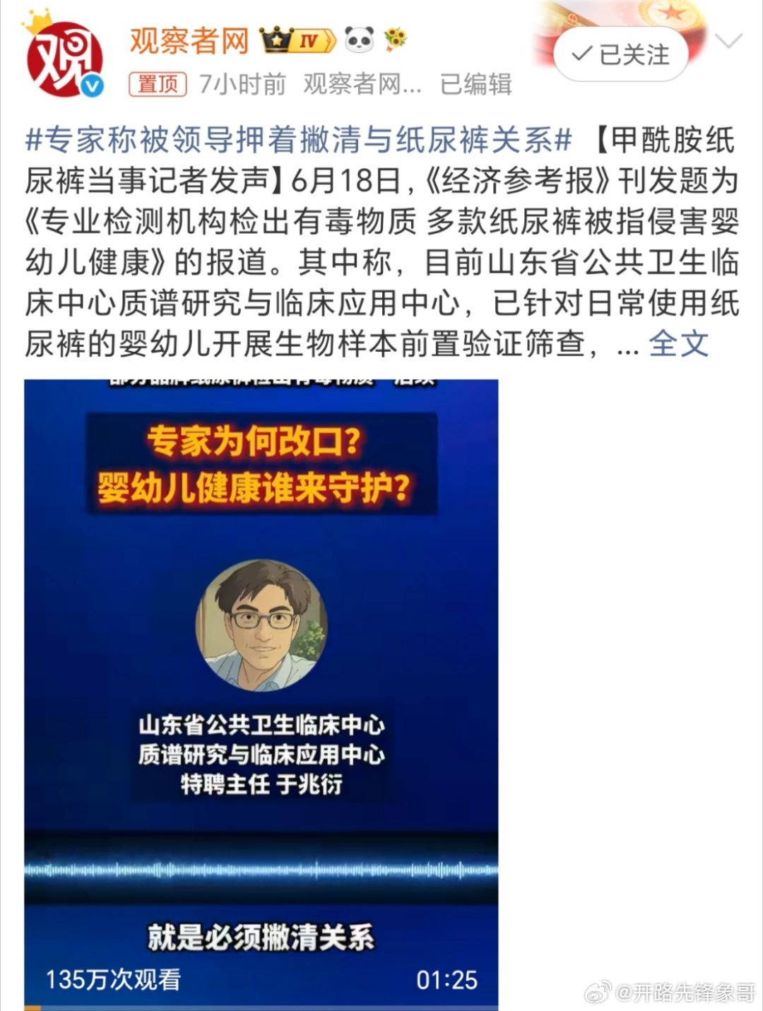 专家称被领导押着撇清与纸尿裤关系这事开始变味了？不知道会不会有反转？让子弹飞一会