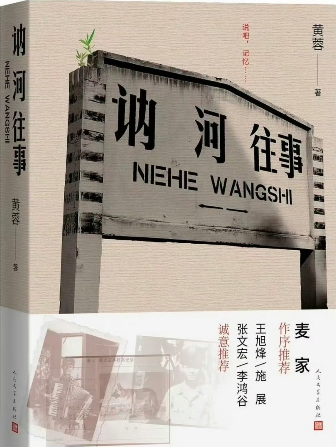 警察黄蓉笔下往事的罪与罚一本书能跨越山海走向国际，从不是靠刻意迎合，而是用真心去
