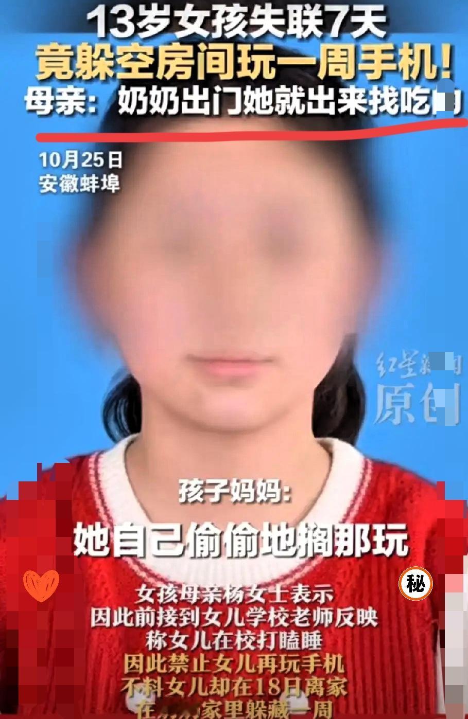 安徽那13岁女孩的事，看了真让人上火！就因为上课睡觉被妈妈收手机，居然带着手机躲