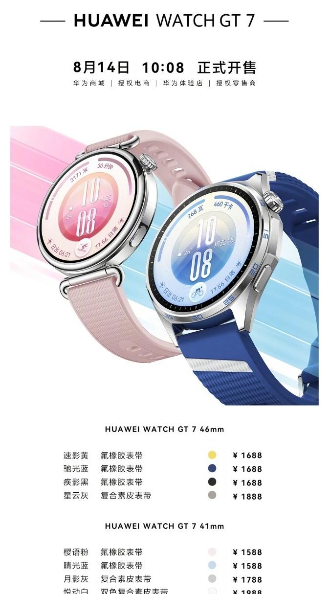 8 月 14 日消息，华为 WATCH GT 7 智能手表今日 10:08 正式