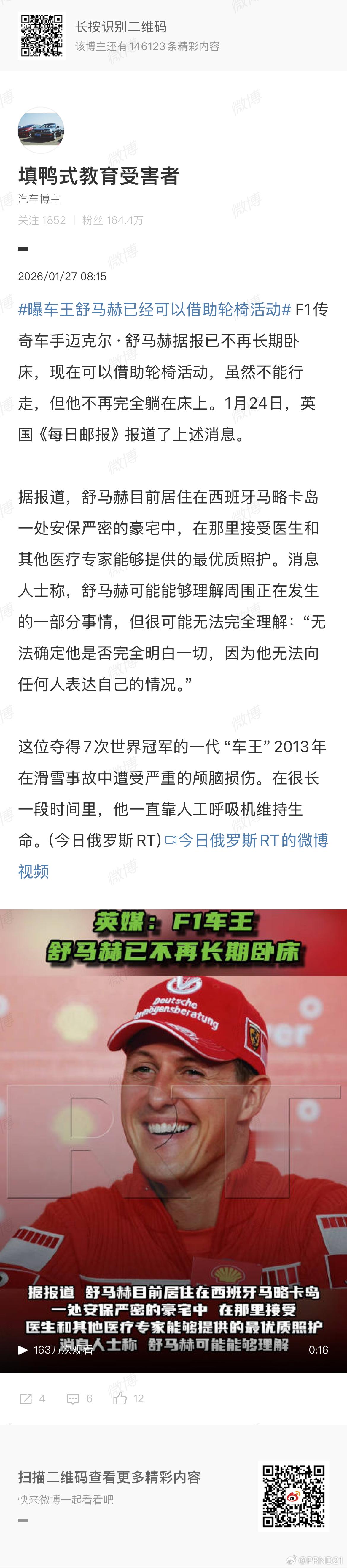 曝车王舒马赫已经可以借助轮椅活动 卧槽能坐轮椅了？！奇迹发生了吗？！虽然目前还处