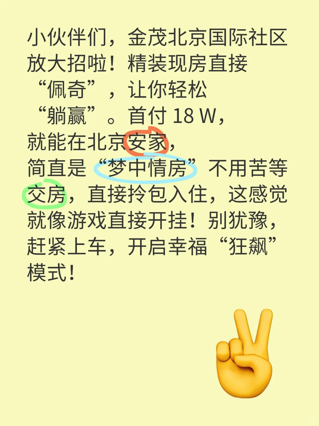 小伙伴们，金茂北京国际社区放大招啦！精装现房直接“佩奇”，让你轻松“躺...