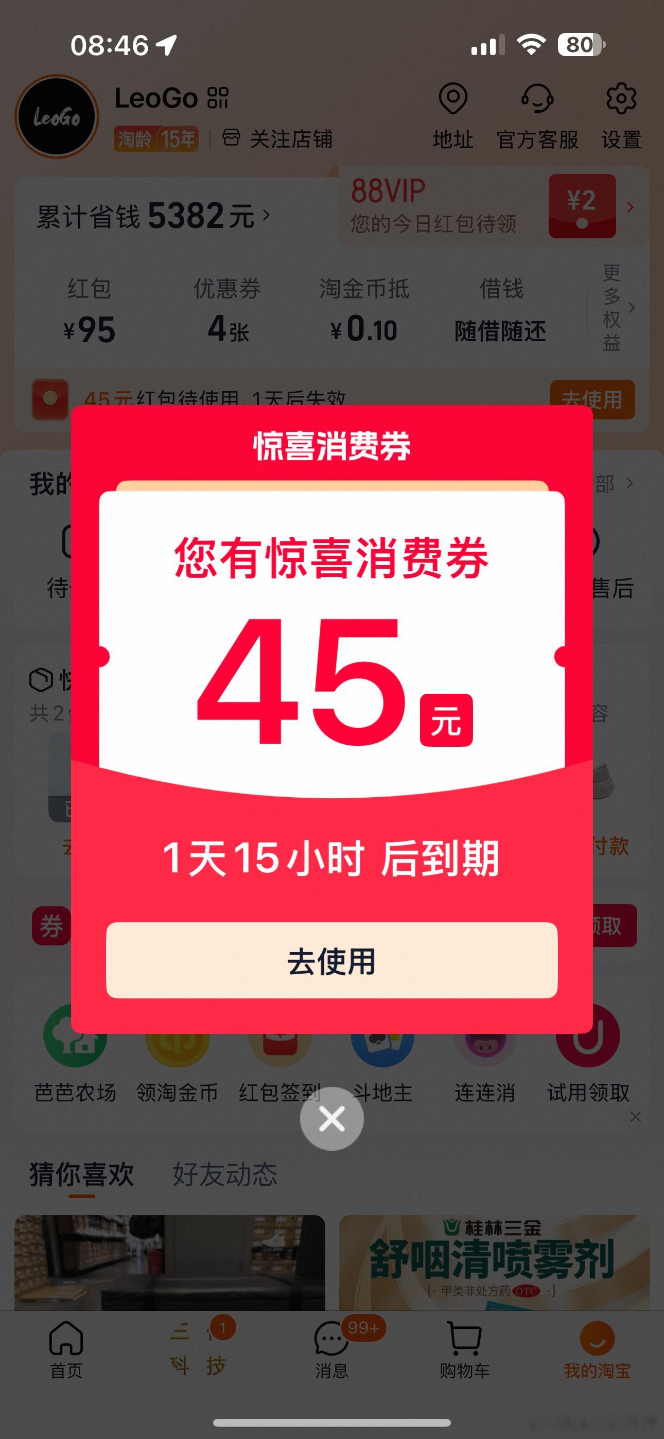 淘宝闪购188淘宝真的，最近力道有点大哈……我真的收到了很多红包，就是没有没有免