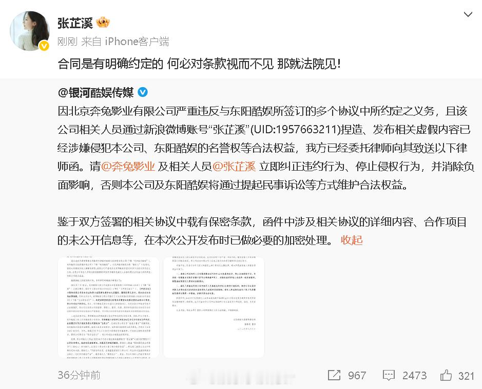 张芷溪喊话银河酷娱法院见 张芷溪再喊话银河酷娱：“合同是有明确约定的 何必对条款