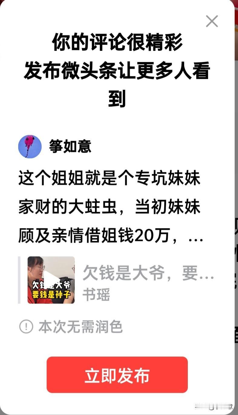 这个姐姐就是个专坑妹妹家财的大蛀虫，当初妹妹顾及亲情借姐钱20万，今昔婆婆住院等