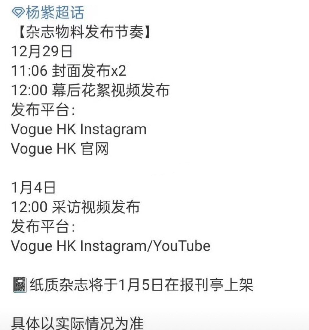 📣杨紫VOGUE HK开年刊封面预告！2026又是紫神的一个大年。