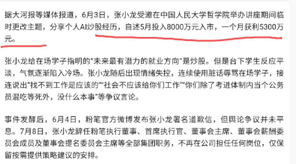还记得6月初，一个专门做考公叫粉笔的APP老板张小龙，在高校里吹牛逼看不起下面的