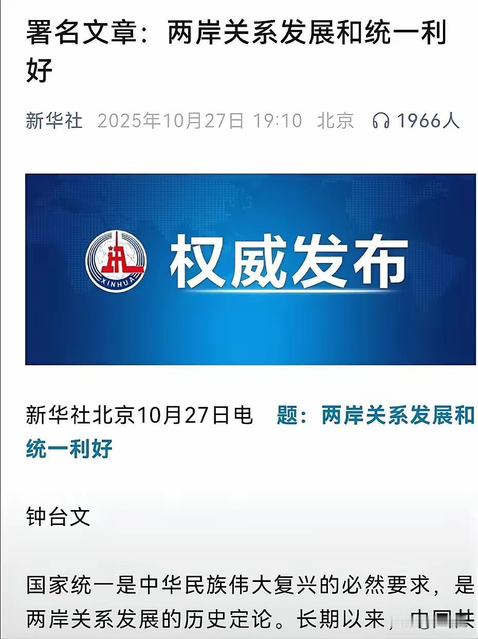 台湾或连“讨价还价”的余地都没有了。
台办署名文章罕见把话挑明：统一后台湾财政收