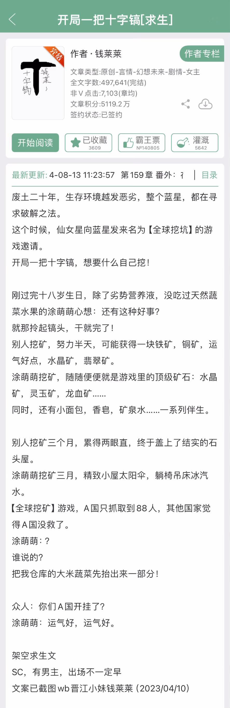 最新的完结新文，看过的姐妹来反馈一下~1.《开局一把十字镐[求生]》钱莱莱2.《