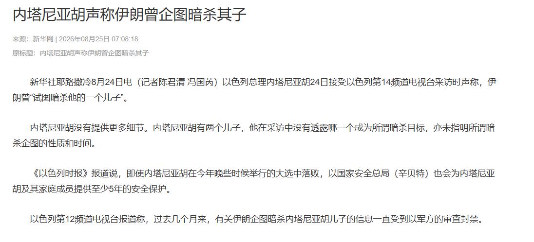 当 “斩首文化” 反噬到自己身上，内塔尼亚胡才懂得什么叫恐惧

2026年8月2
