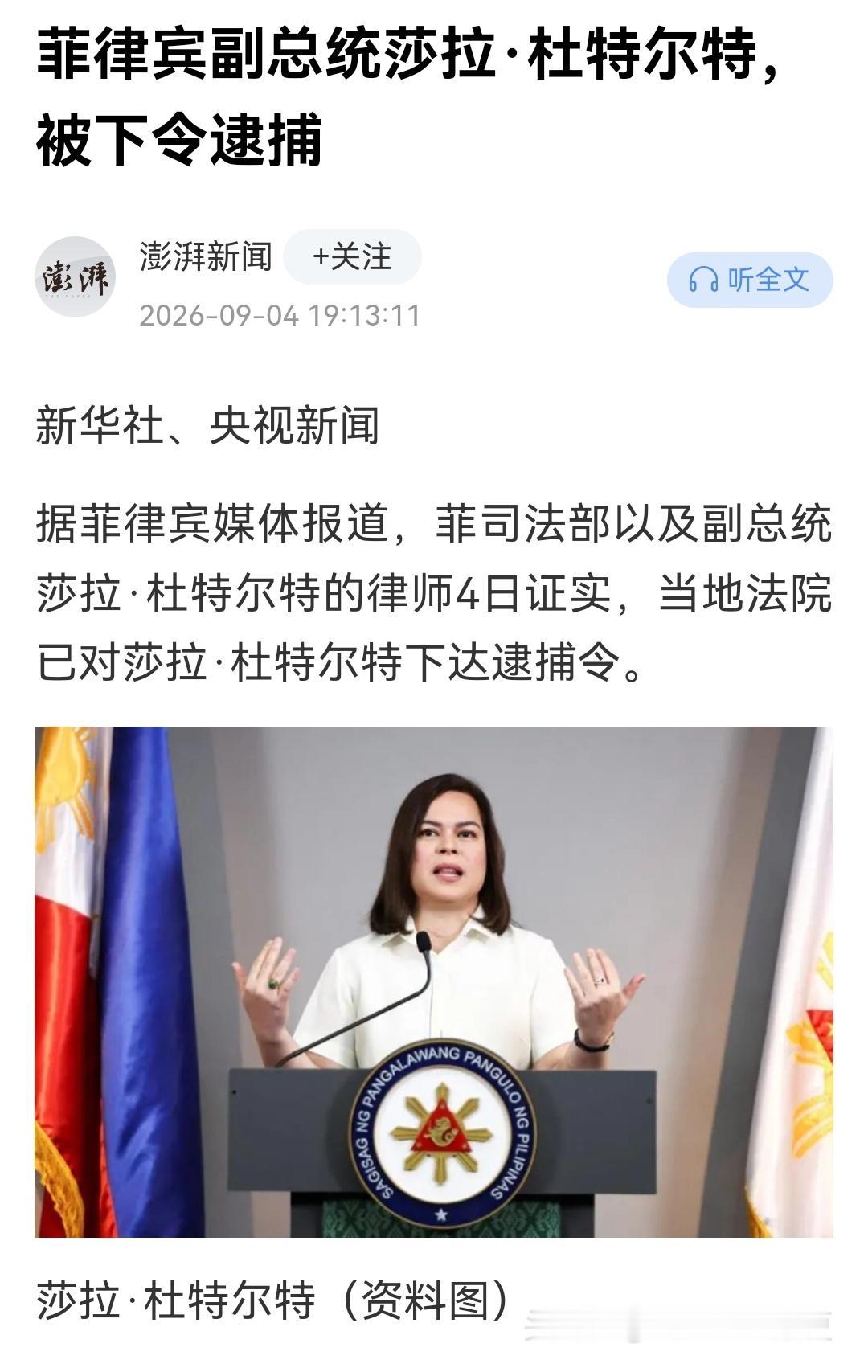 菲律宾两大政治势力的较量已经愈演愈烈。

一边是小马科斯当局，另一边是杜特尔特家