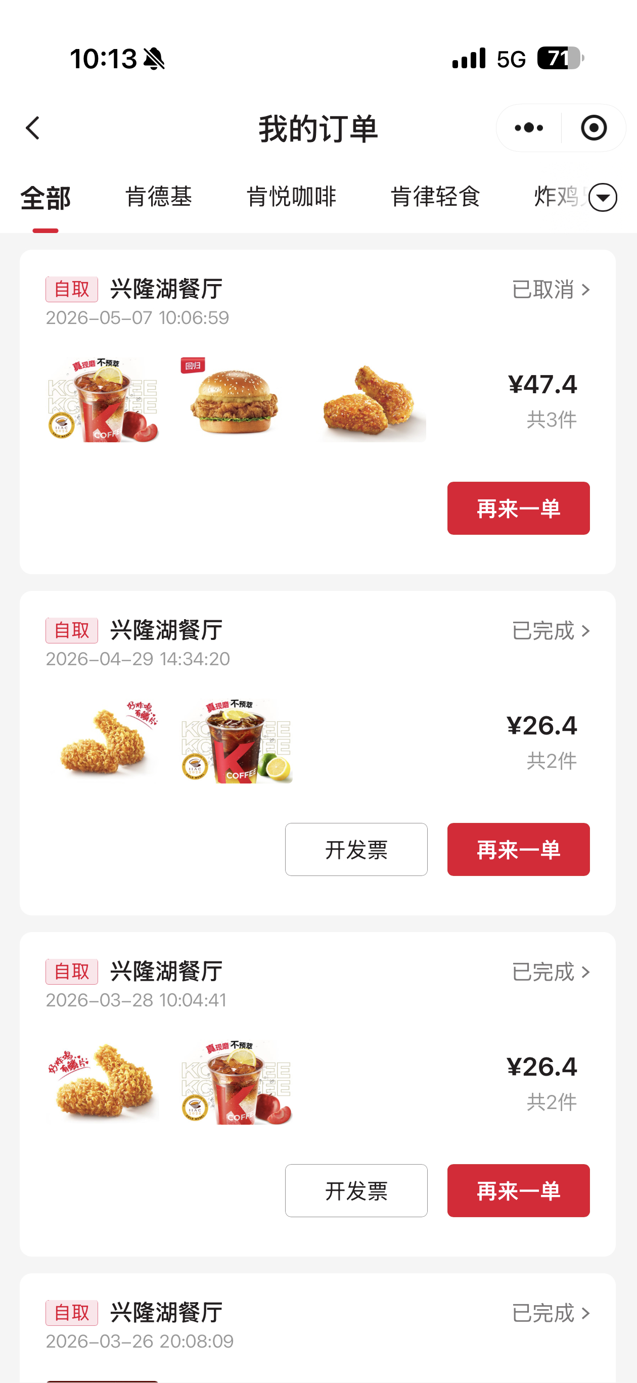 成都这家肯德基兴隆湖餐厅是我见过出餐最慢的，每次都要等10+分钟，肯德基是快餐…