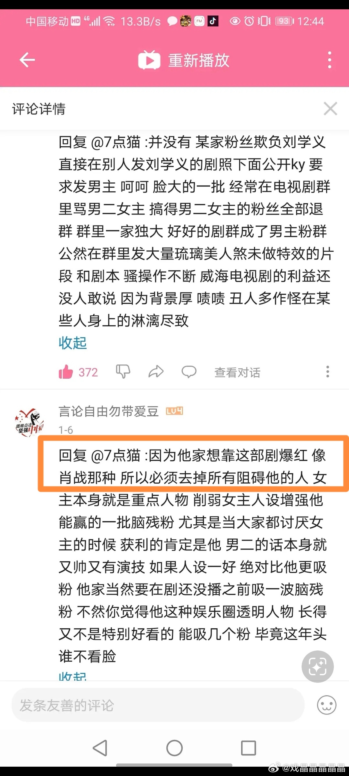 钟大妈野心蛮大的，2020想通过牛泥把老呃打造成顶流，可是人算不如天算。此处又要