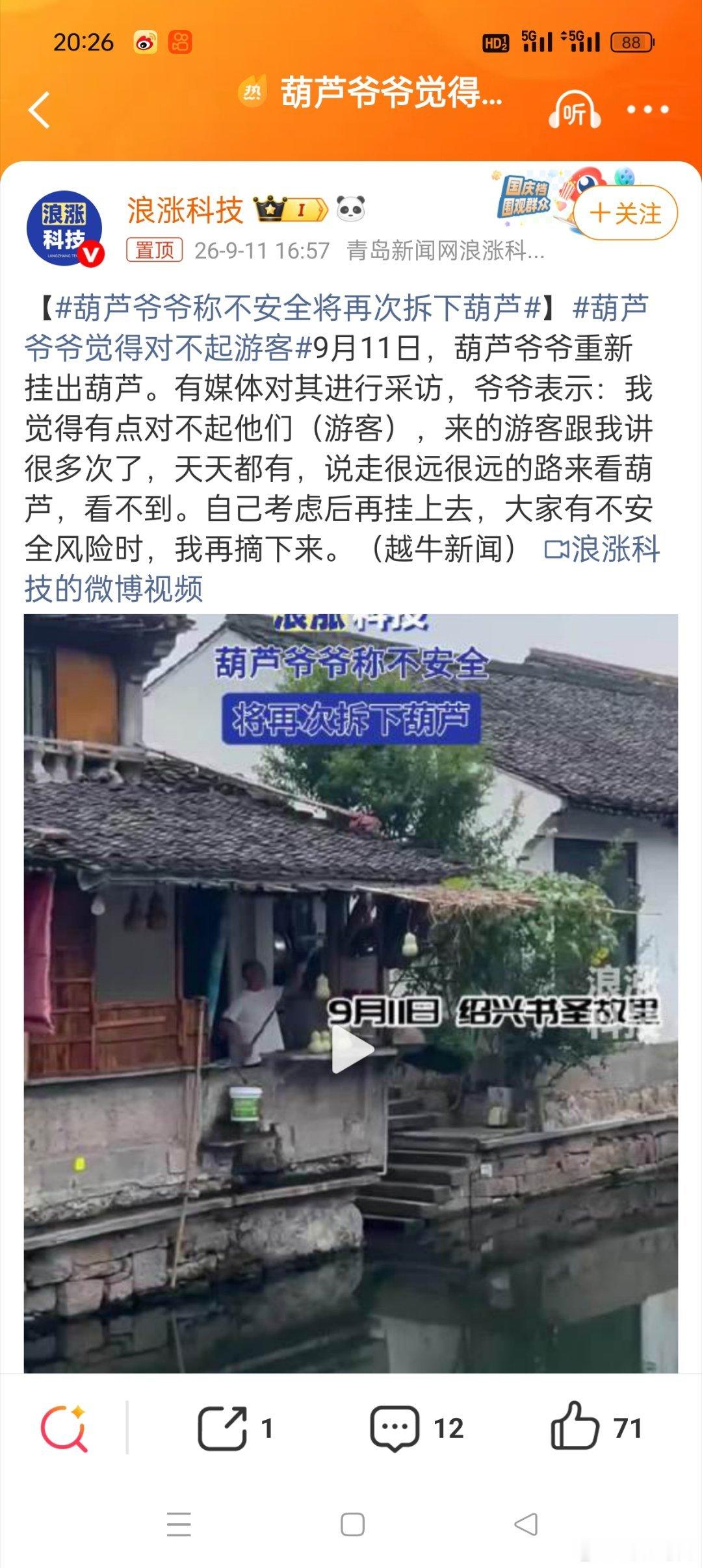 葫芦爷爷觉得对不起游客葫芦爷爷太难了，还要考虑游客的安全，人太多了就收起来，现在
