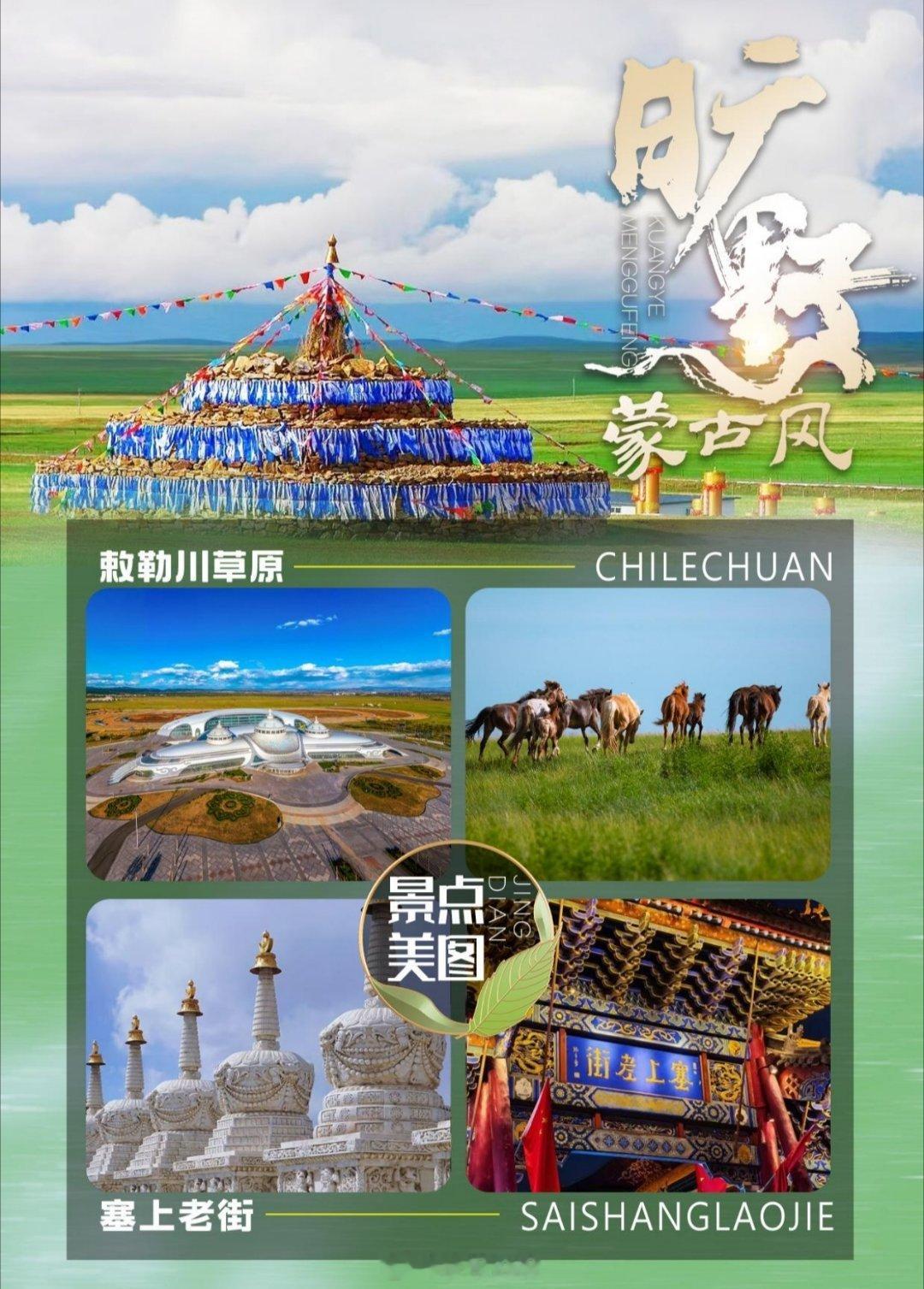 上海→内蒙。从梅雨湿热，穿越到夏风干爽，来一场说走就走的旅行。 